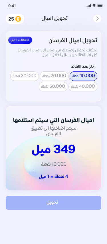 Original AlFursan transfer screen with preset point amounts