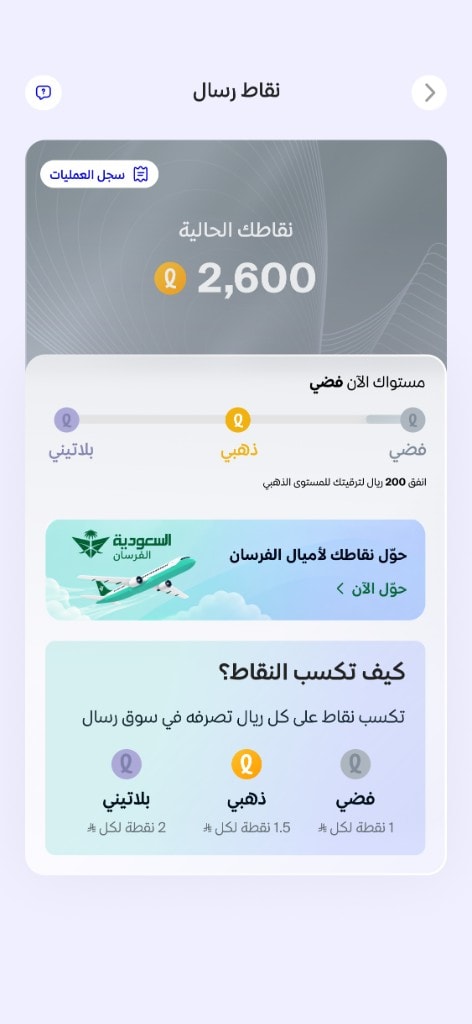 Shipped points screen with an AlFursan conversion banner under the balance
